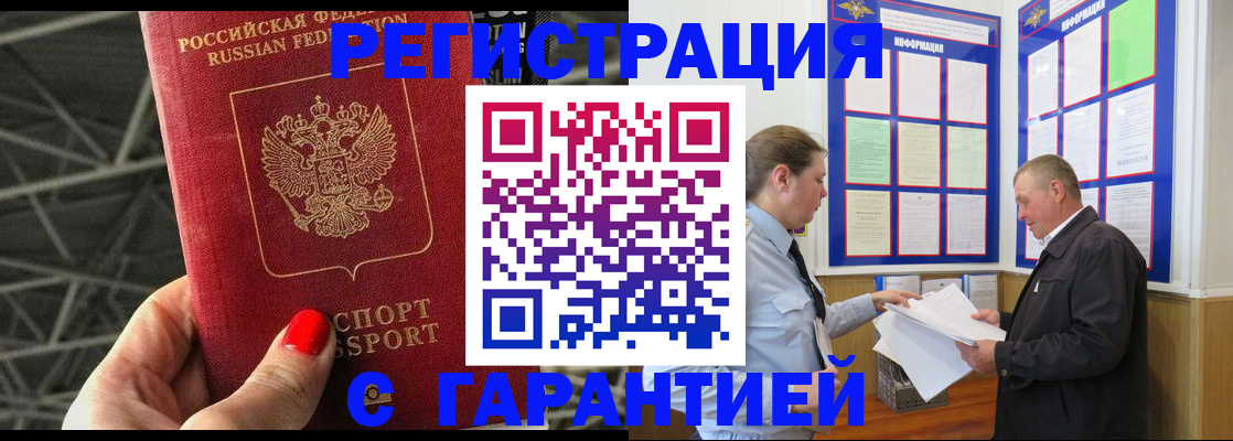 прописка 2025 в Озёрах